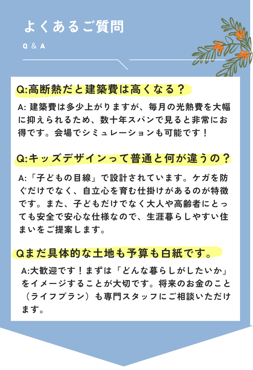 【夏の特別企画】家族でわくわく！　モデルハウス体験会