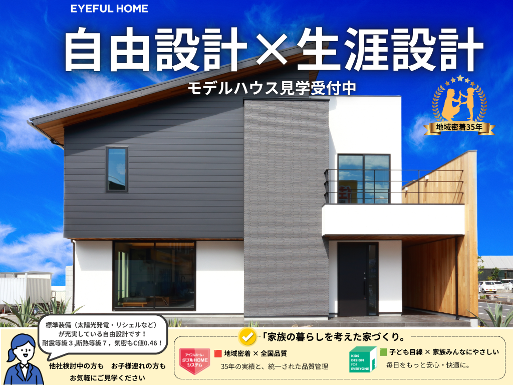 自由設計×生涯設計