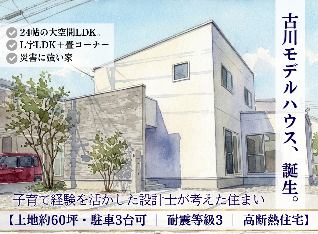子育て経験を活かした設計士が考えた住まい