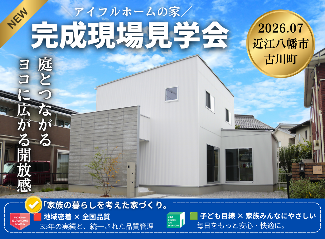 子育て経験を活かした設計士が考えた住まい