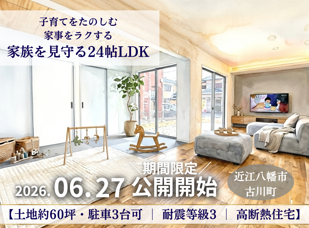 子育て経験を活かした設計士が考えた住まい